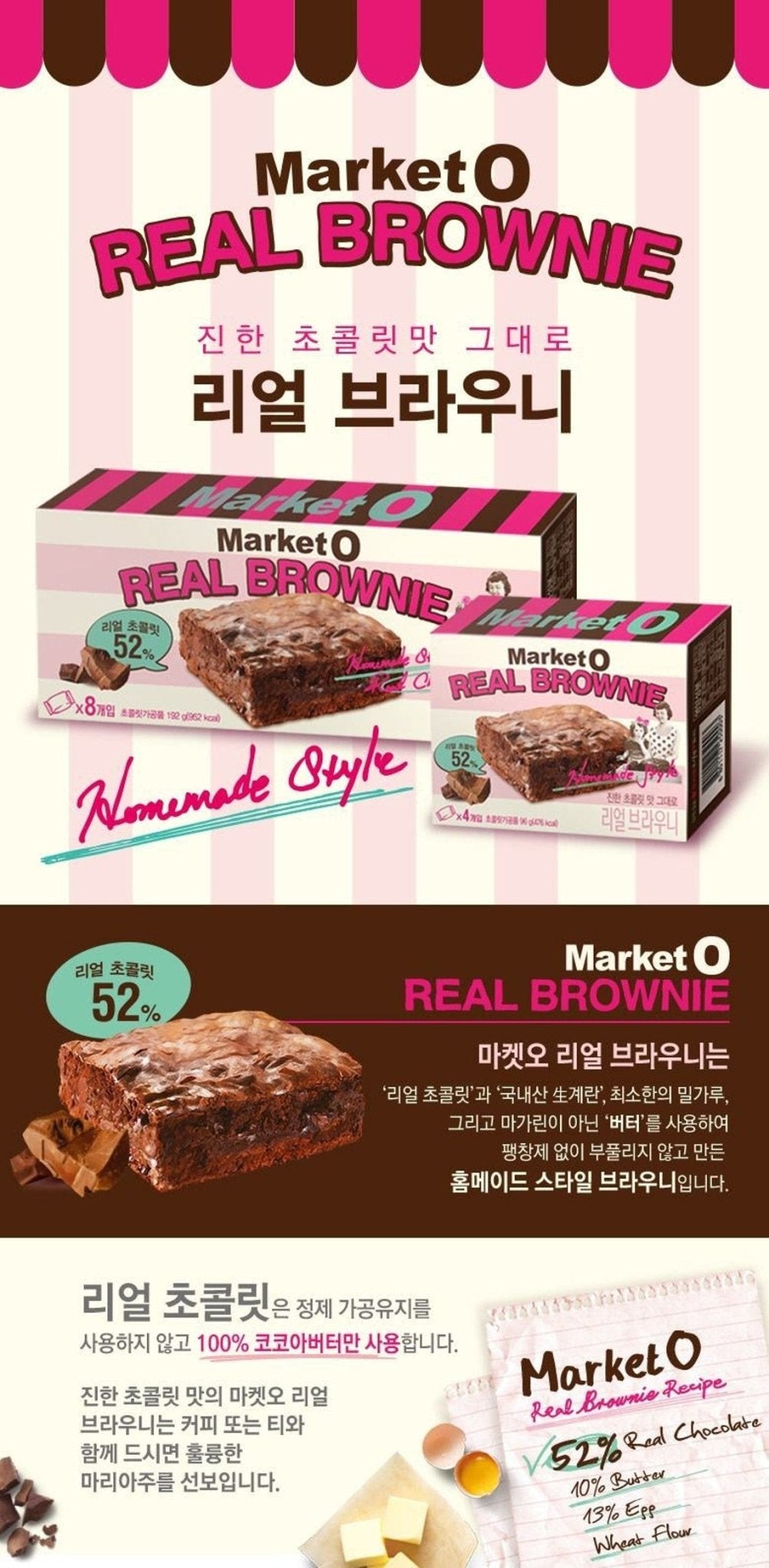 KOREAN K-FOOD [ORION] Market O Real Brownie (6pcs)