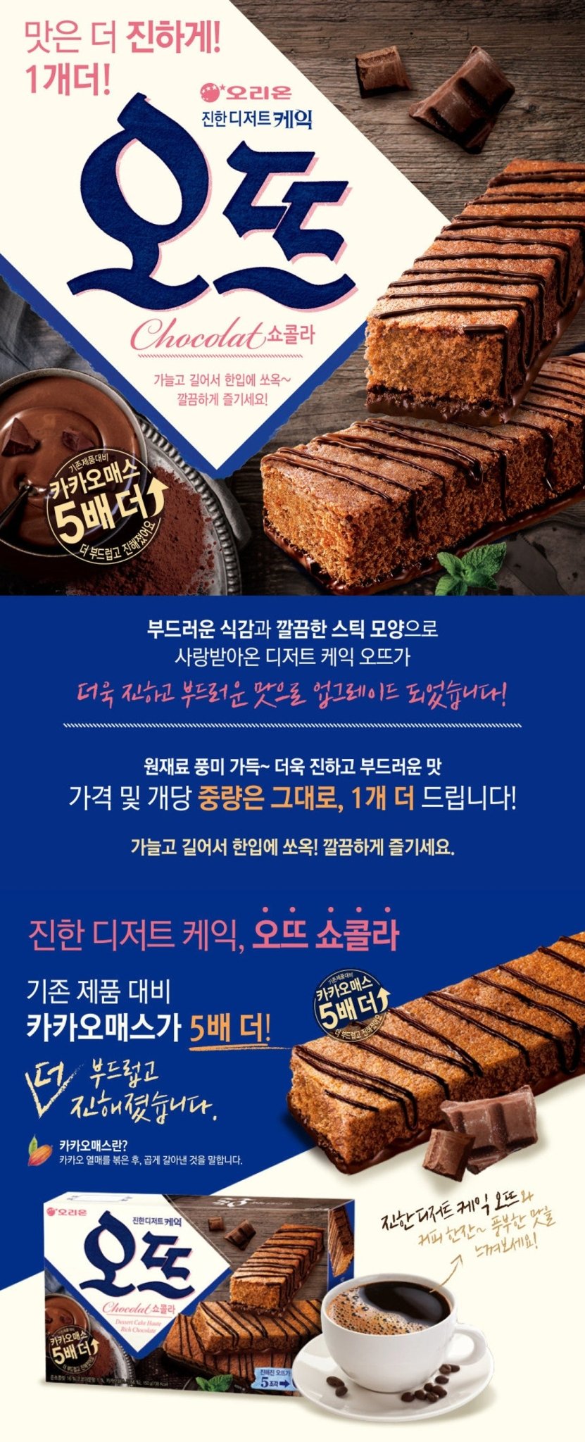 KOREAN K-FOOD [ORION] Haute Chocolat (12pcs)