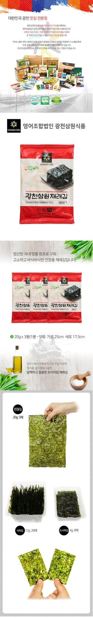 KOREAN K-FOOD Traditional Seaweed 20g * 3ea