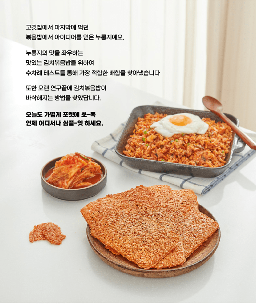 Korean Food Kimchi Fried Rice Pocket Nurungji / gimchibokk-eumbab (12 pieces)