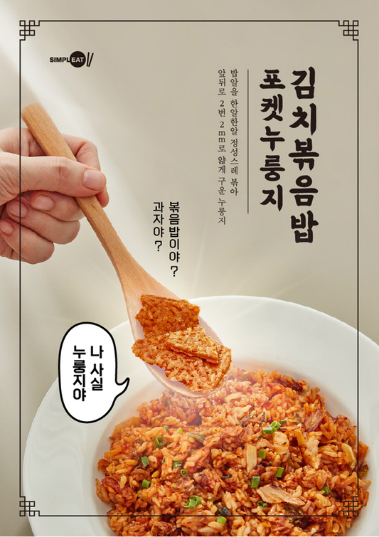 Korean Food Kimchi Fried Rice Pocket Nurungji / gimchibokk-eumbab (12 pieces)